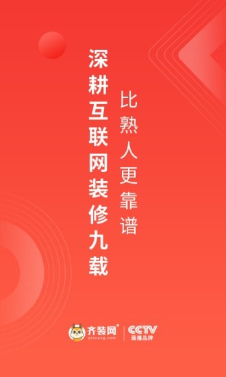 齐装网