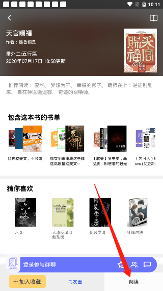 饭团探书最新版2021