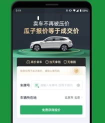 瓜子二手车2021最新版