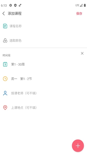 易用课程表