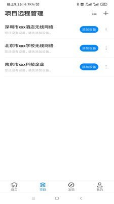 TPLINK商用云平台