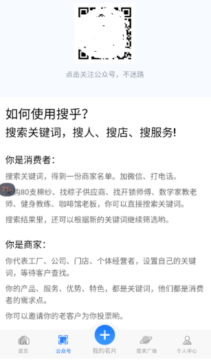 搜乎找人