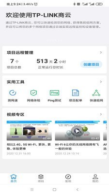 TPLINK商用云平台