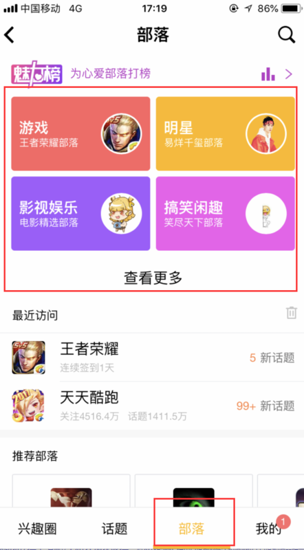 兴趣部落app