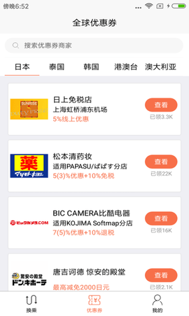 日本换乘中文版