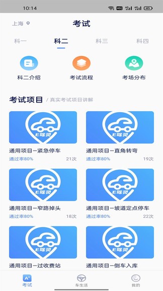 E驾灵app