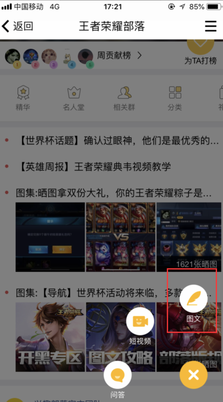 兴趣部落app