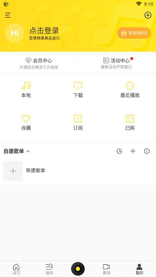 酷我音乐豪华VIP永久版