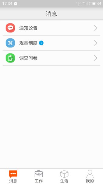 邮政员工自助