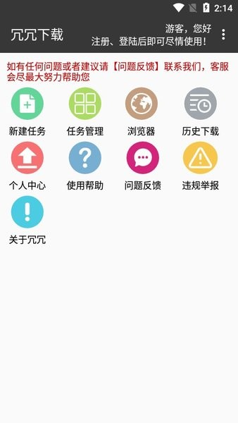 冗冗下载器