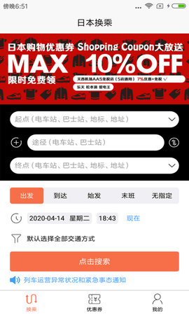 日本换乘中文版
