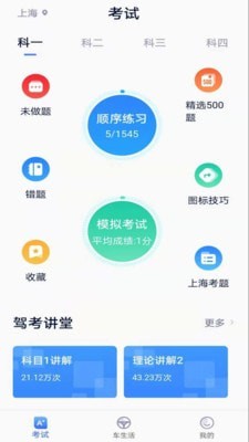 E驾灵app