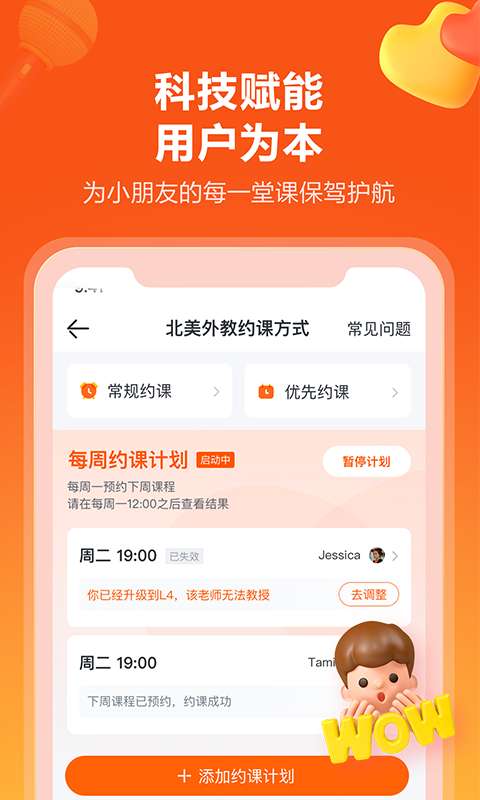 VIPKID英语