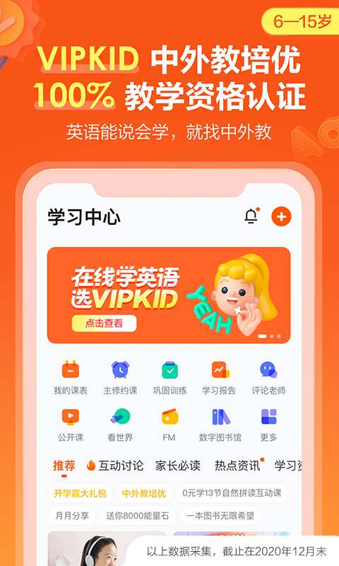 VIPKID英语