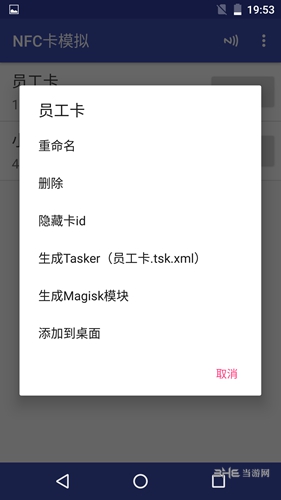 cardemulator专业版(Card Emulator Pro)