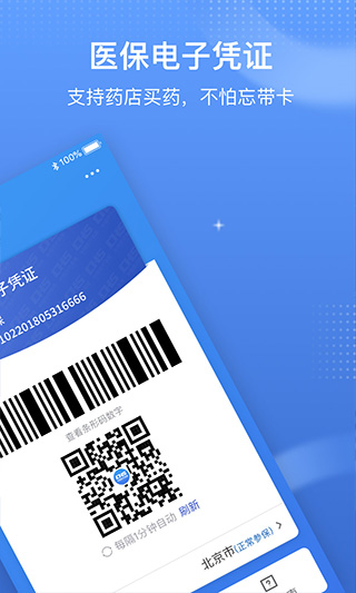 国家医保电子凭证app(国家医保服务平台)