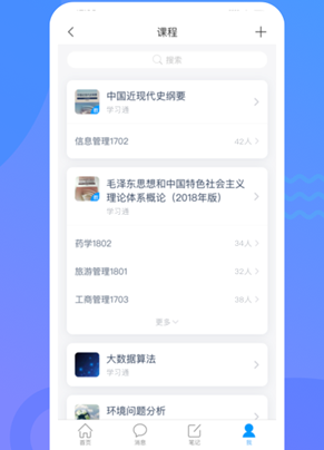 学习通2021最新版