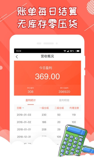 好夹联盟商家版
