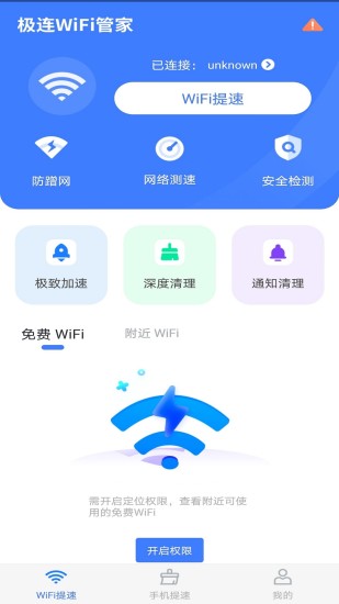 极连wifi管家
