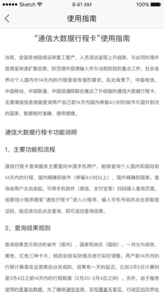 疫情防控通信大数据行程卡(通信行程卡)