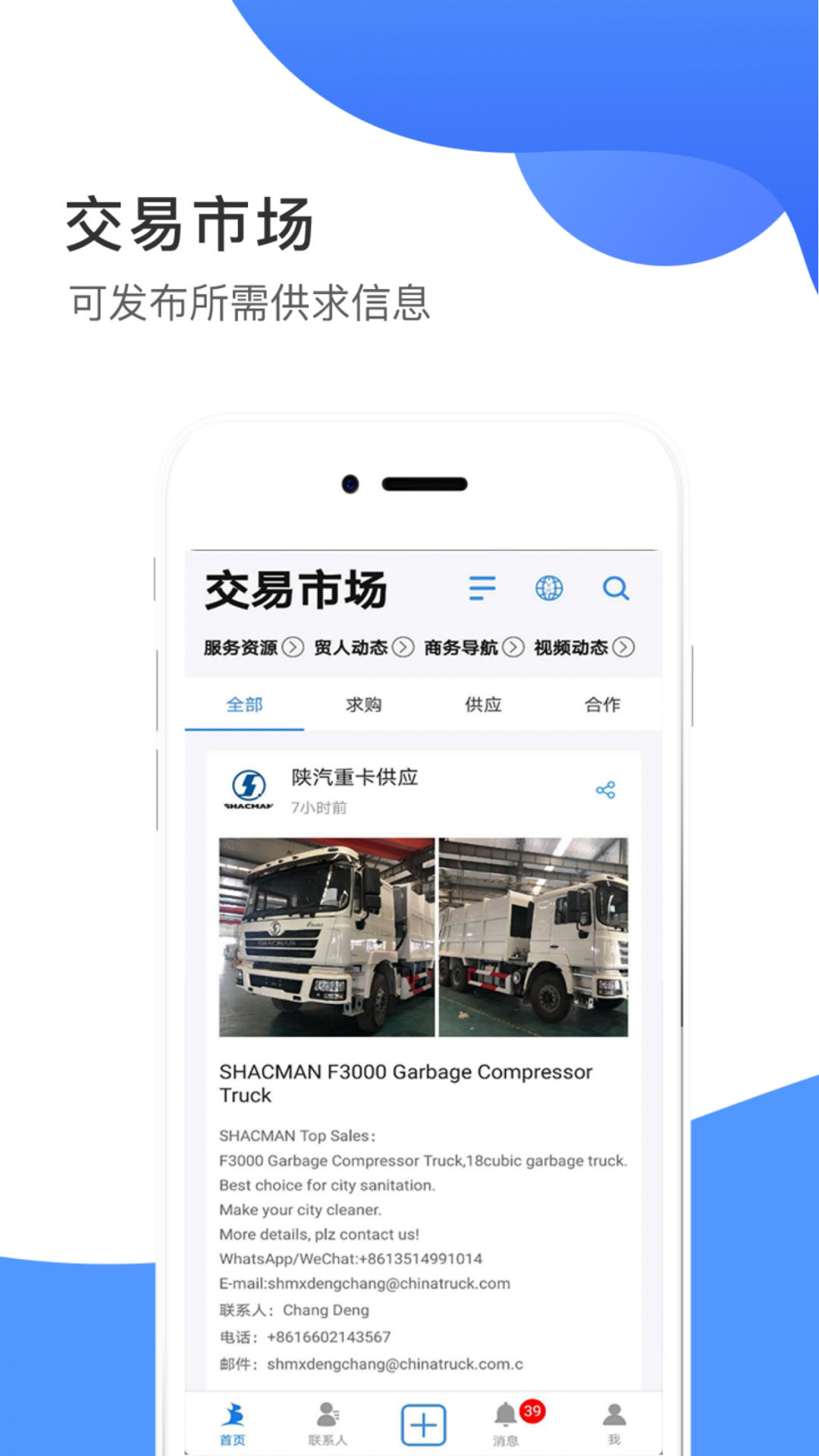 畅销天下（BizPal）