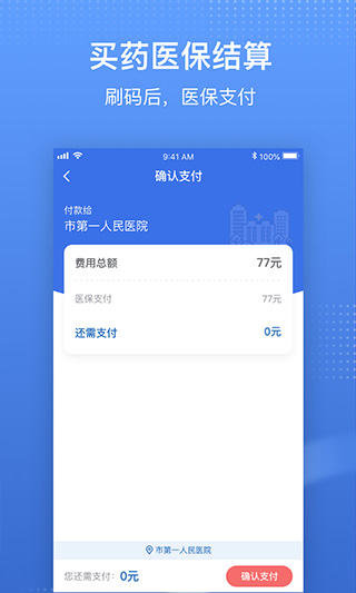 国家医保电子凭证app(国家医保服务平台)