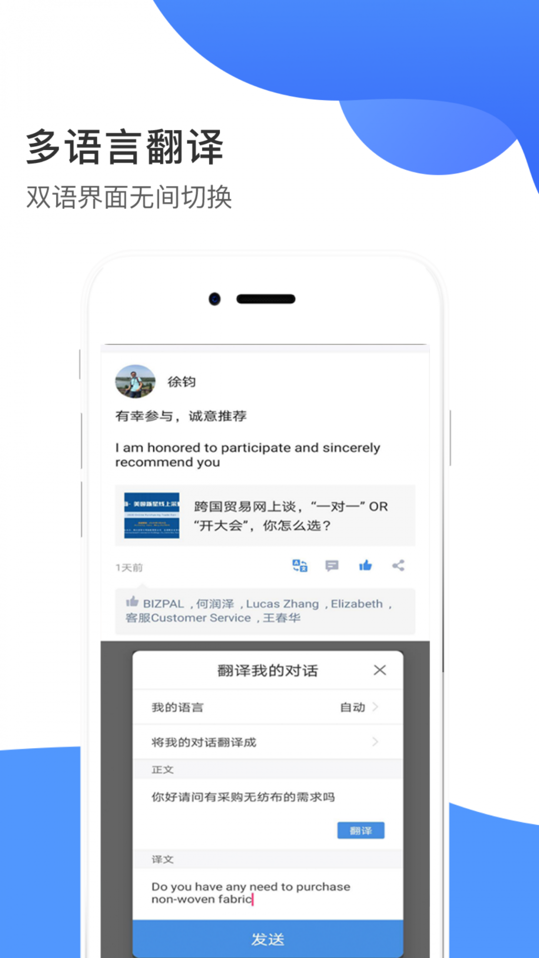 畅销天下（BizPal）