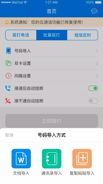虚拟拨号打电话