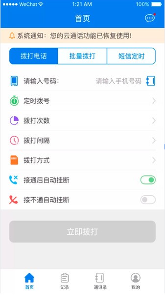 虚拟拨号打电话
