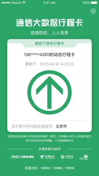 疫情防控通信大数据行程卡(通信行程卡)