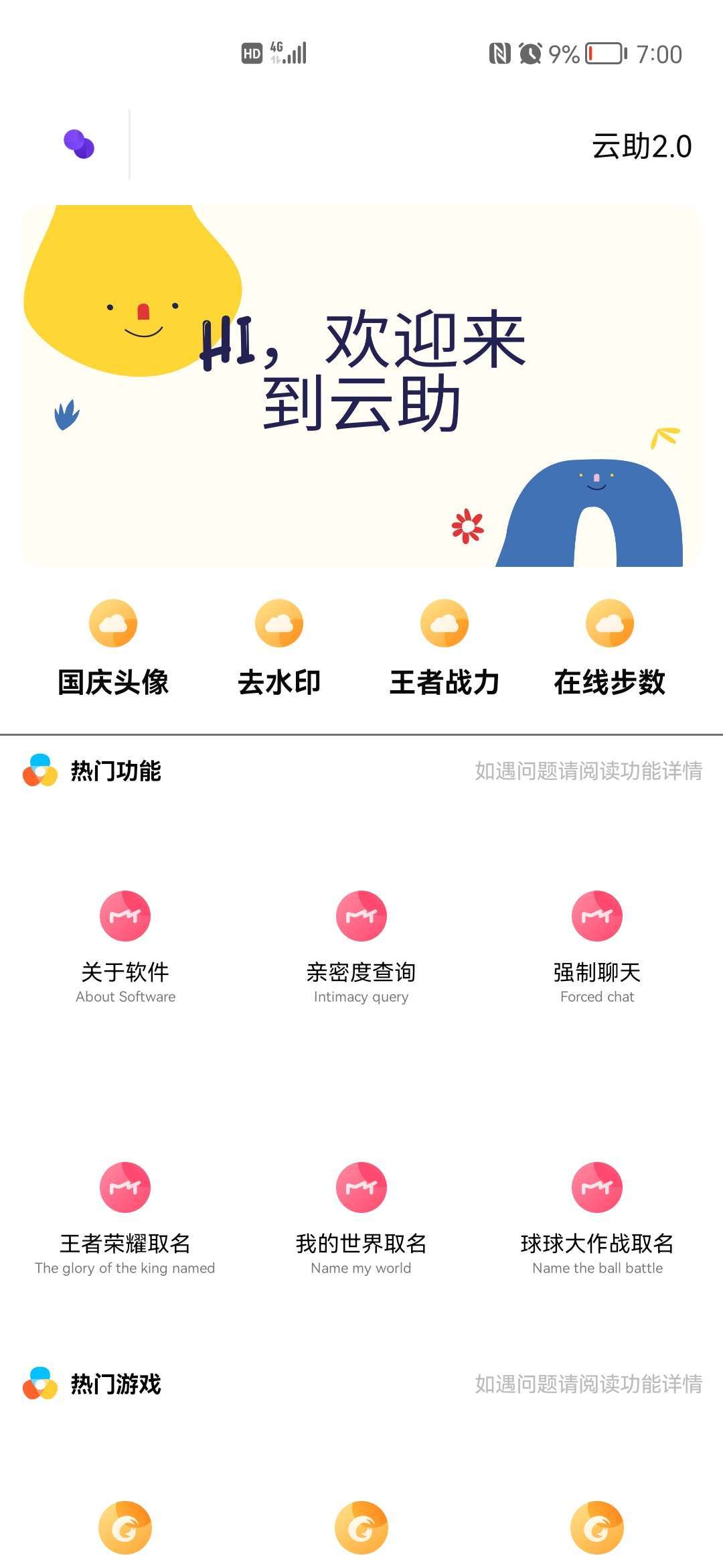 云助