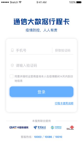 疫情防控通信大数据行程卡(通信行程卡)