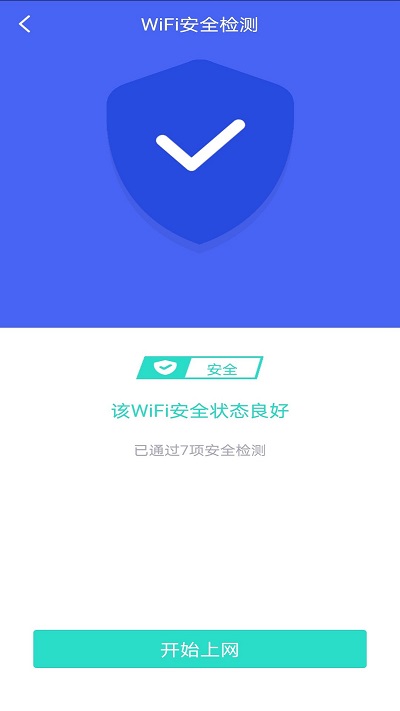 极连wifi管家