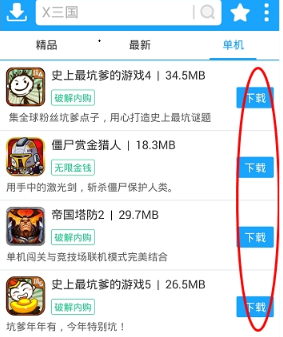 光环助手下载安装