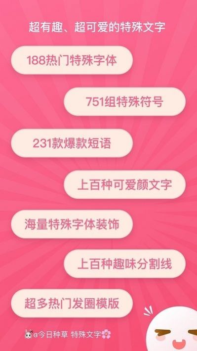 特殊文字生成器最新版