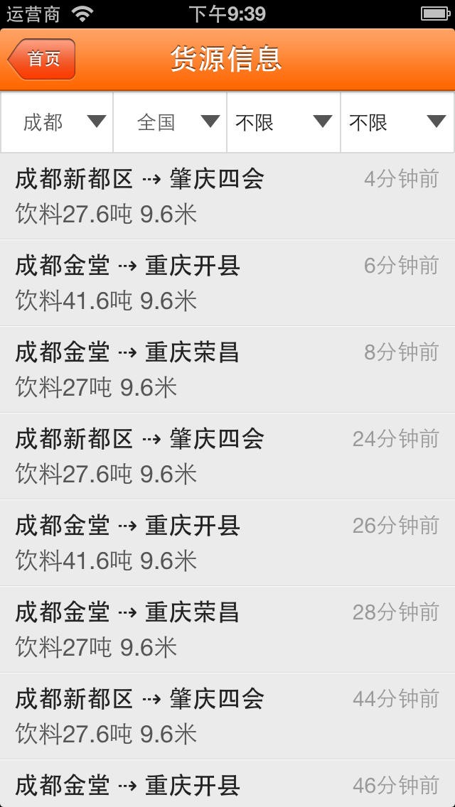 货车帮v3.0.0.0企业版