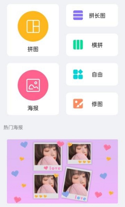 图片拼接美化大师