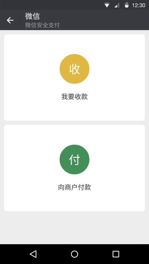 微信下载