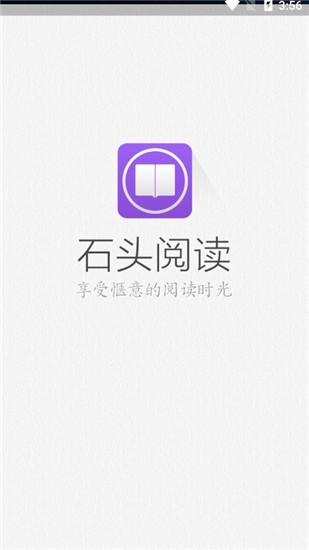 石头阅读新版