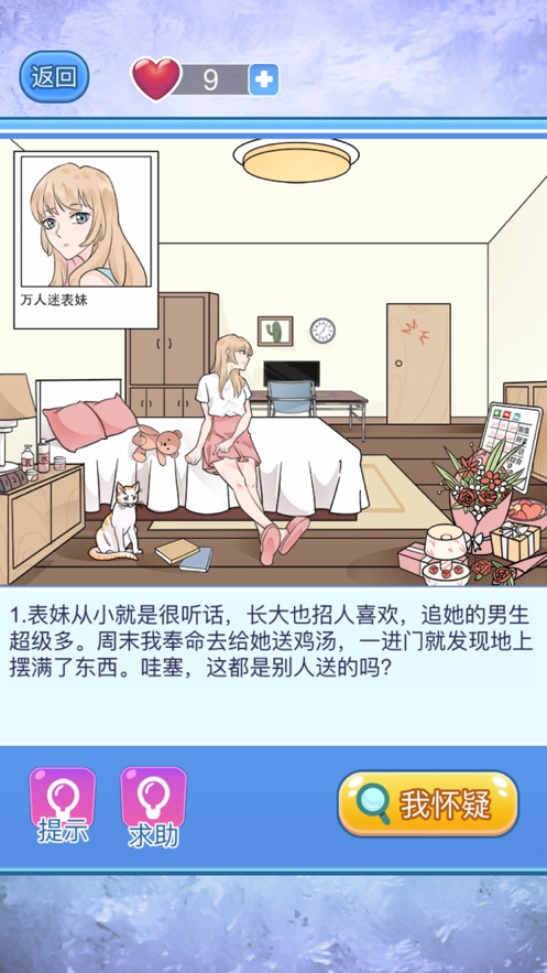 宝贝你听我解释游戏