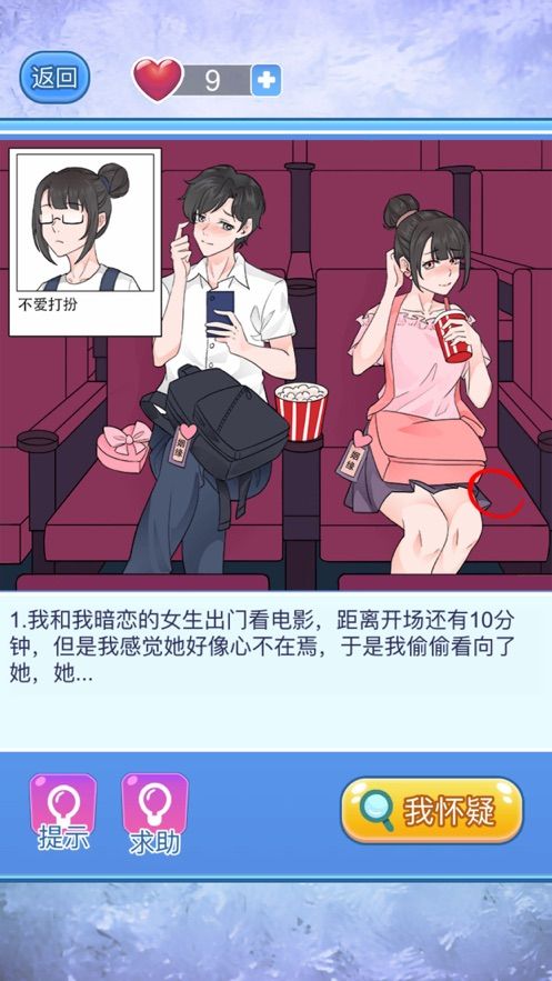 宝贝你听我解释游戏