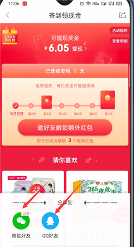 京东极速版app