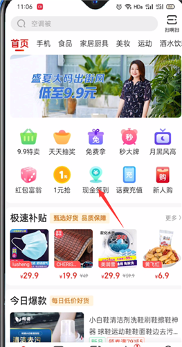 京东极速版app