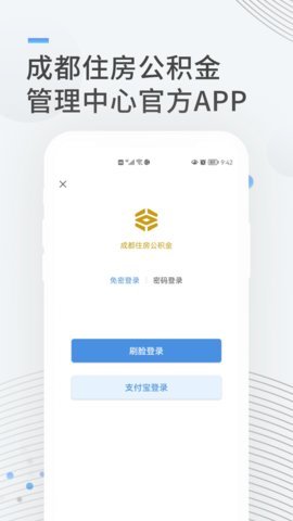 成都公积金app