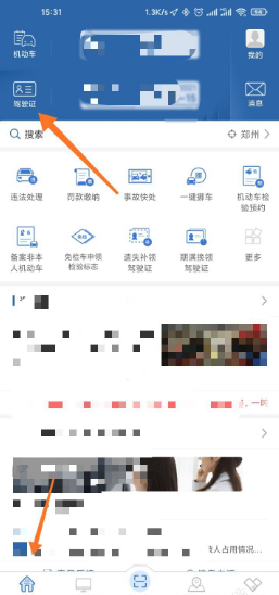 12123交管官网下载app最新版