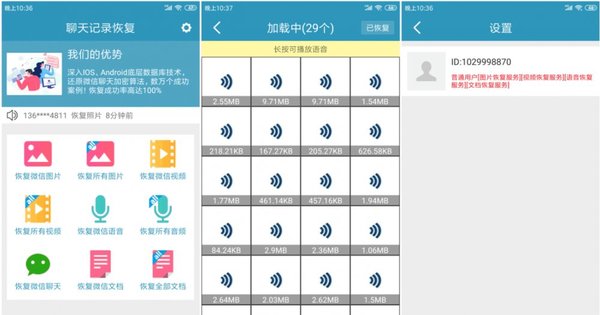 微信聊天记录恢复
