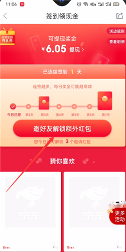 京东极速版app