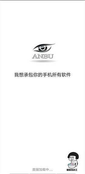 暗部软件库app