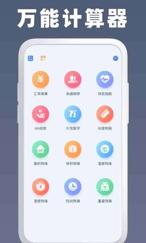 万能房贷计算器