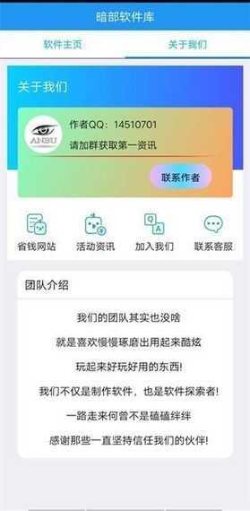 暗部软件库app
